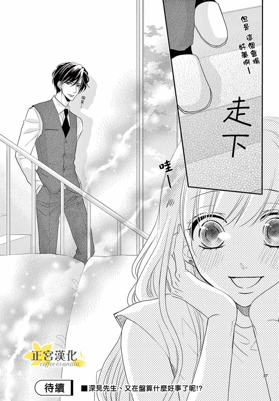 《咖啡遇上香草》漫画最新章节第53话免费下拉式在线观看章节第【36】张图片