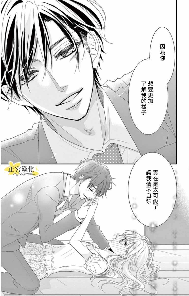 《咖啡遇上香草》漫画最新章节第5话免费下拉式在线观看章节第【8】张图片