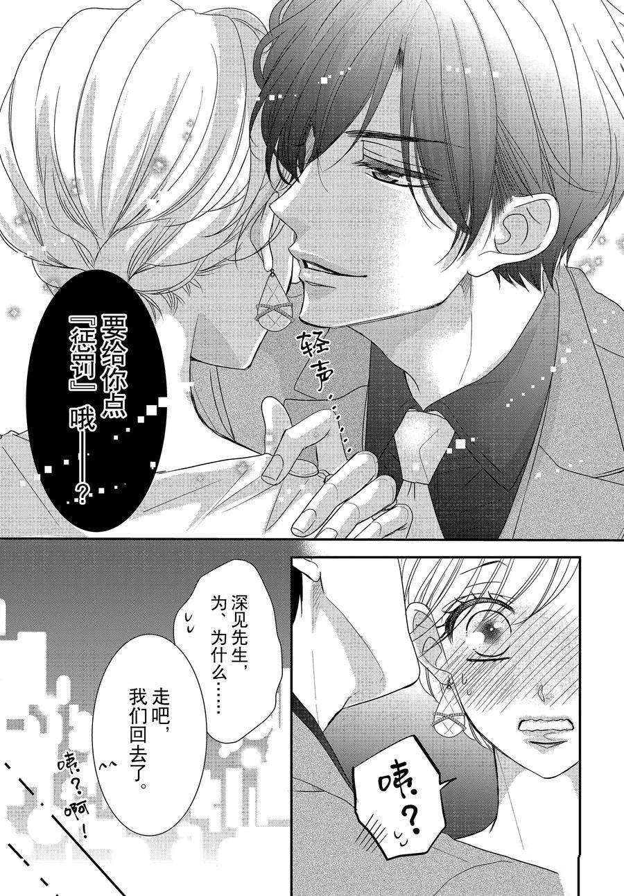 《咖啡遇上香草》漫画最新章节第83话免费下拉式在线观看章节第【12】张图片