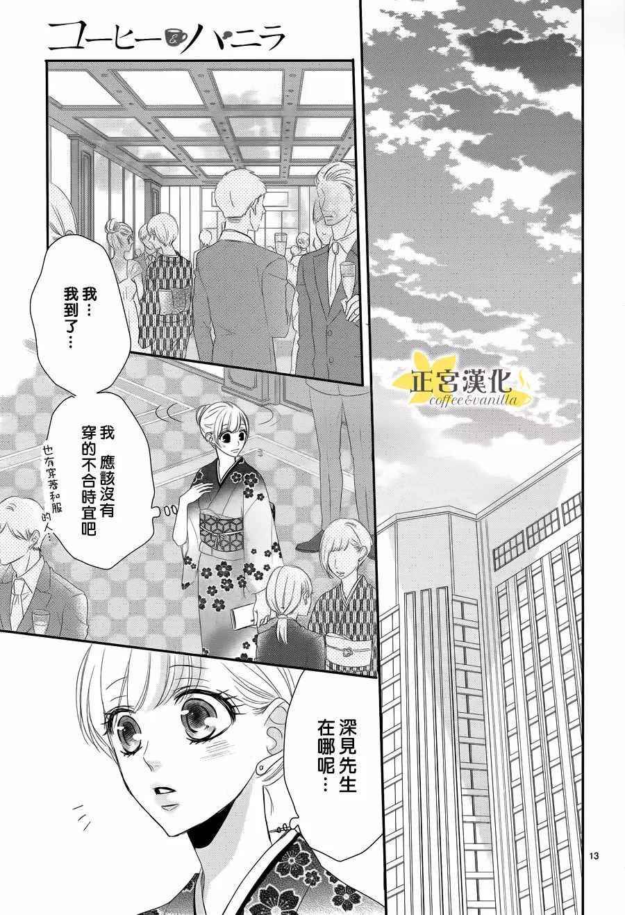 《咖啡遇上香草》漫画最新章节第27话免费下拉式在线观看章节第【15】张图片