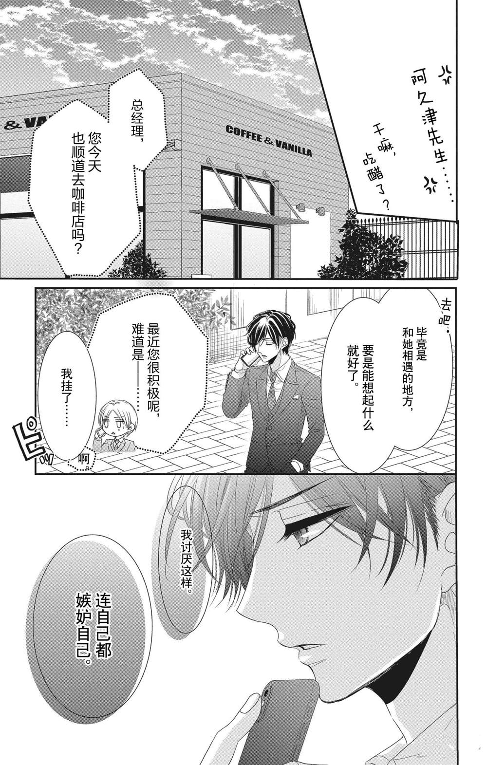 《咖啡遇上香草》漫画最新章节第56话免费下拉式在线观看章节第【25】张图片