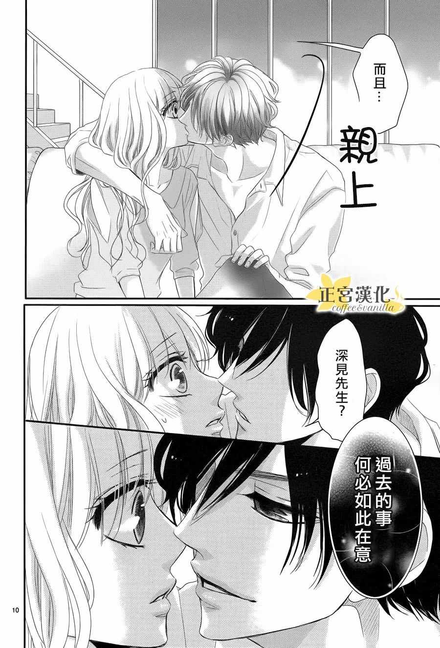 《咖啡遇上香草》漫画最新章节第30话免费下拉式在线观看章节第【10】张图片