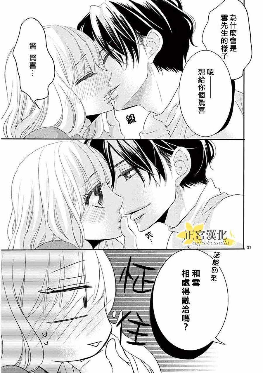 《咖啡遇上香草》漫画最新章节第38话免费下拉式在线观看章节第【31】张图片