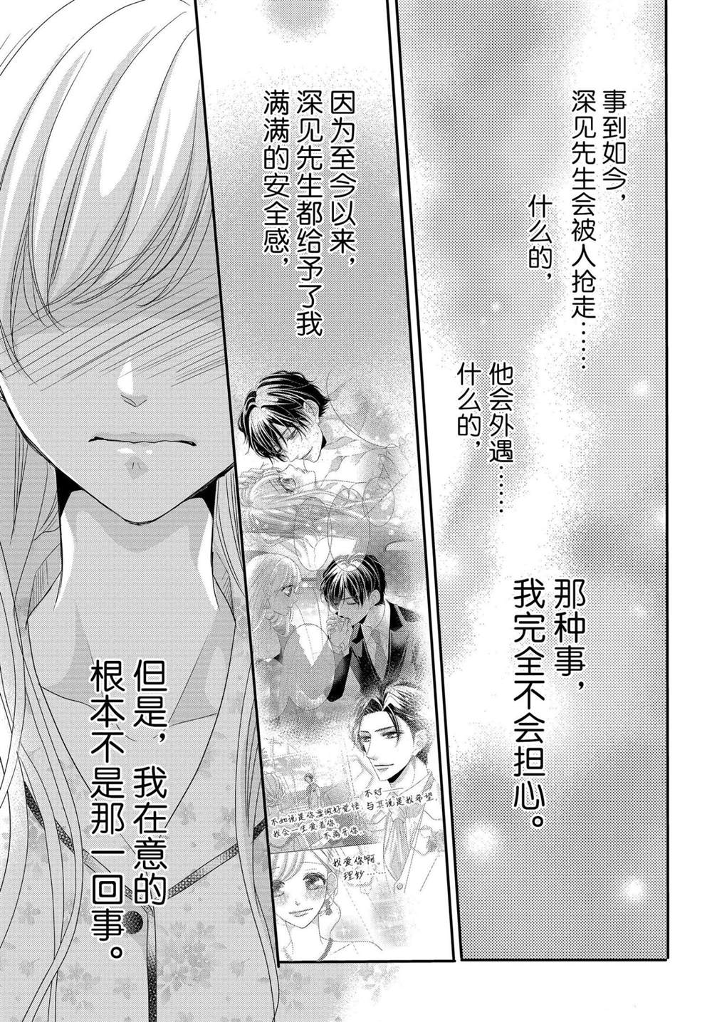 《咖啡遇上香草》漫画最新章节第63话免费下拉式在线观看章节第【28】张图片