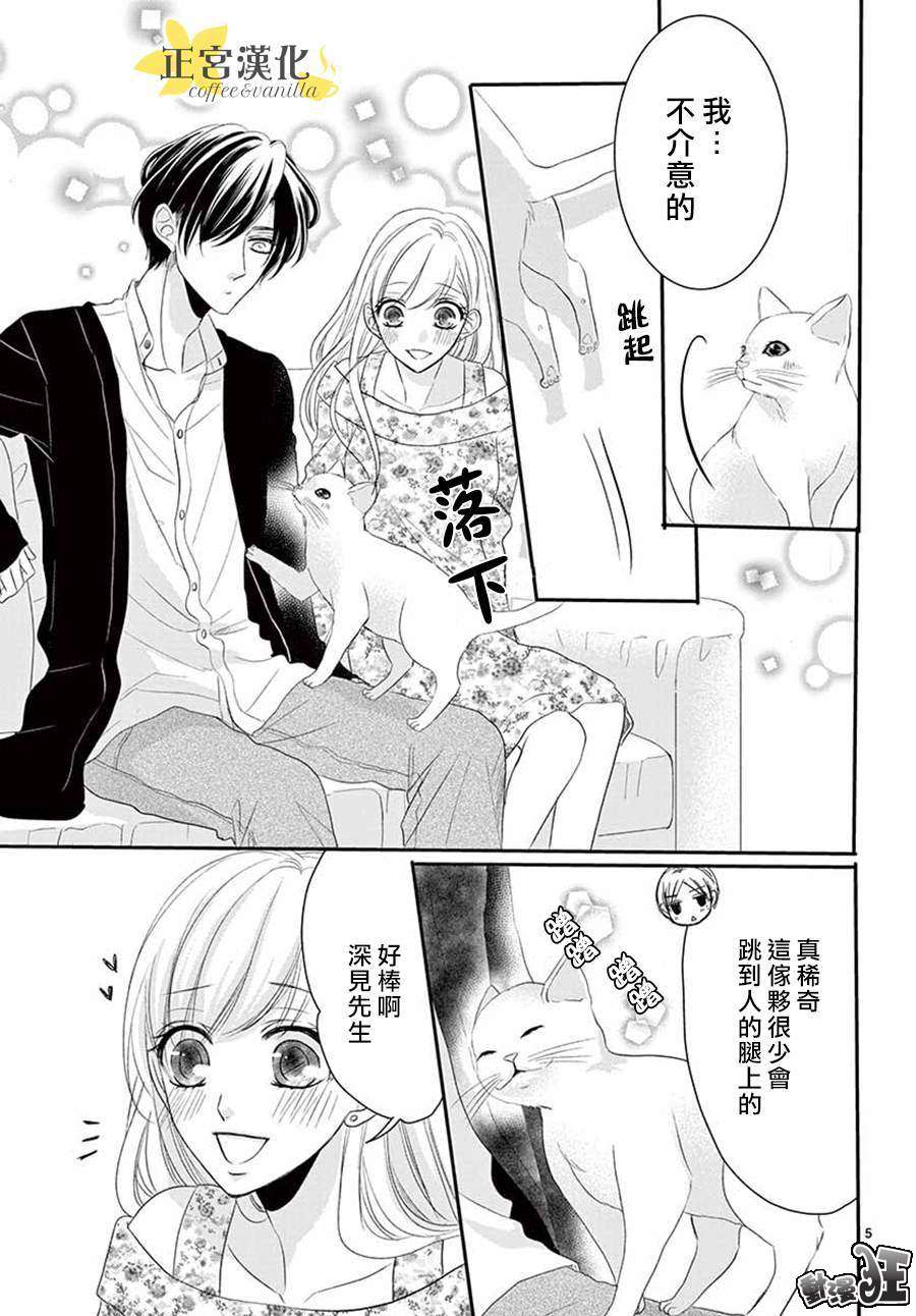 《咖啡遇上香草》漫画最新章节第48话免费下拉式在线观看章节第【5】张图片