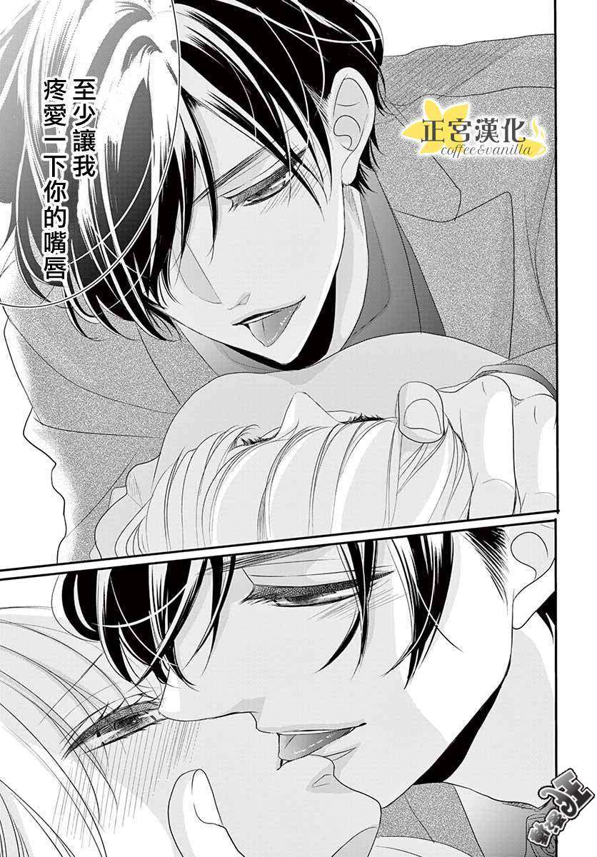 《咖啡遇上香草》漫画最新章节第49话免费下拉式在线观看章节第【29】张图片