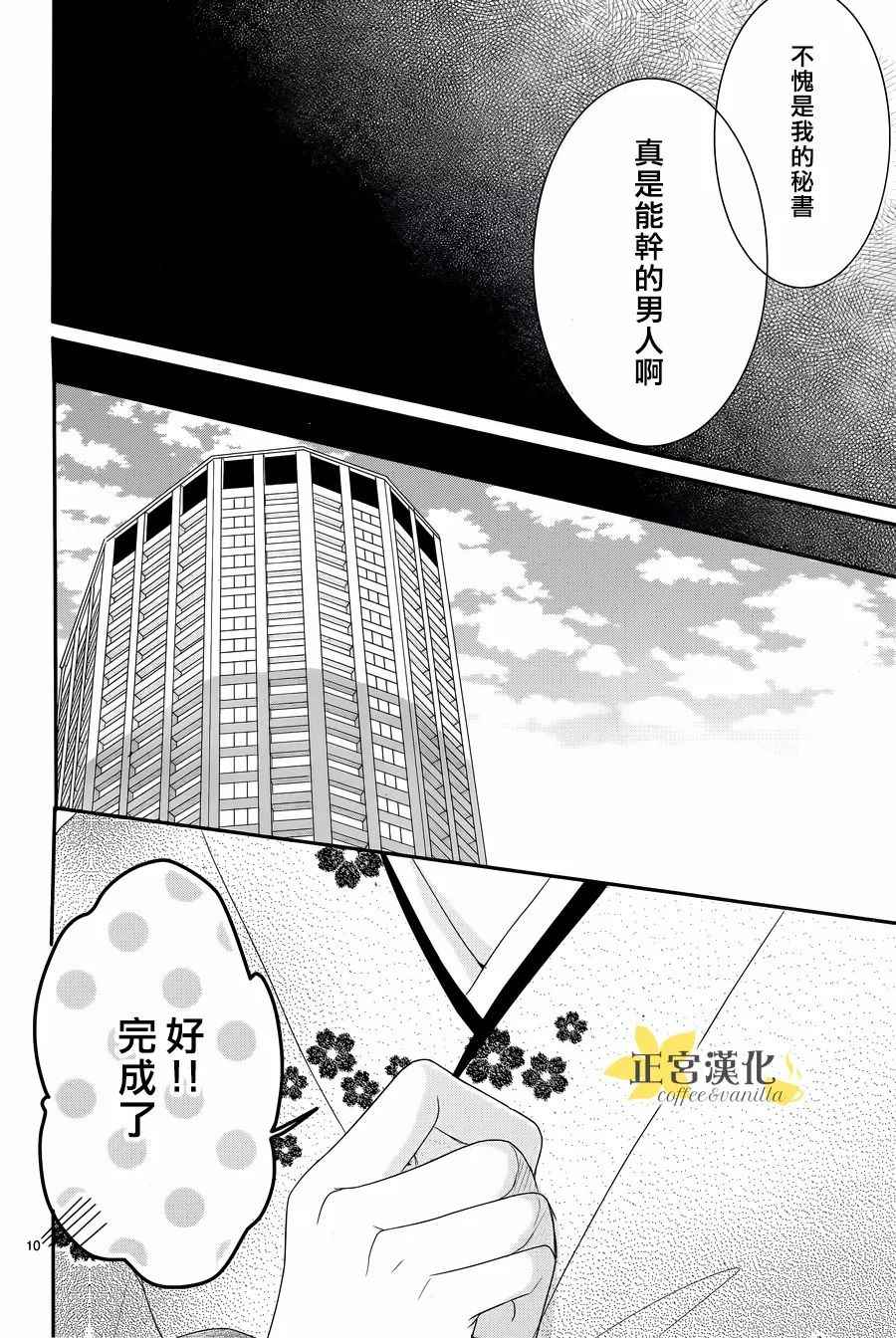 《咖啡遇上香草》漫画最新章节第27话免费下拉式在线观看章节第【12】张图片