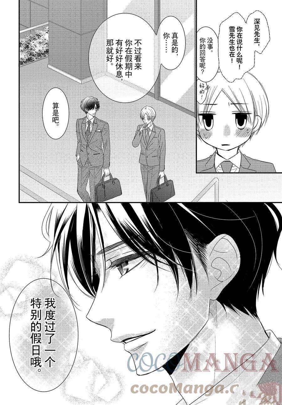 《咖啡遇上香草》漫画最新章节第82.2话免费下拉式在线观看章节第【19】张图片