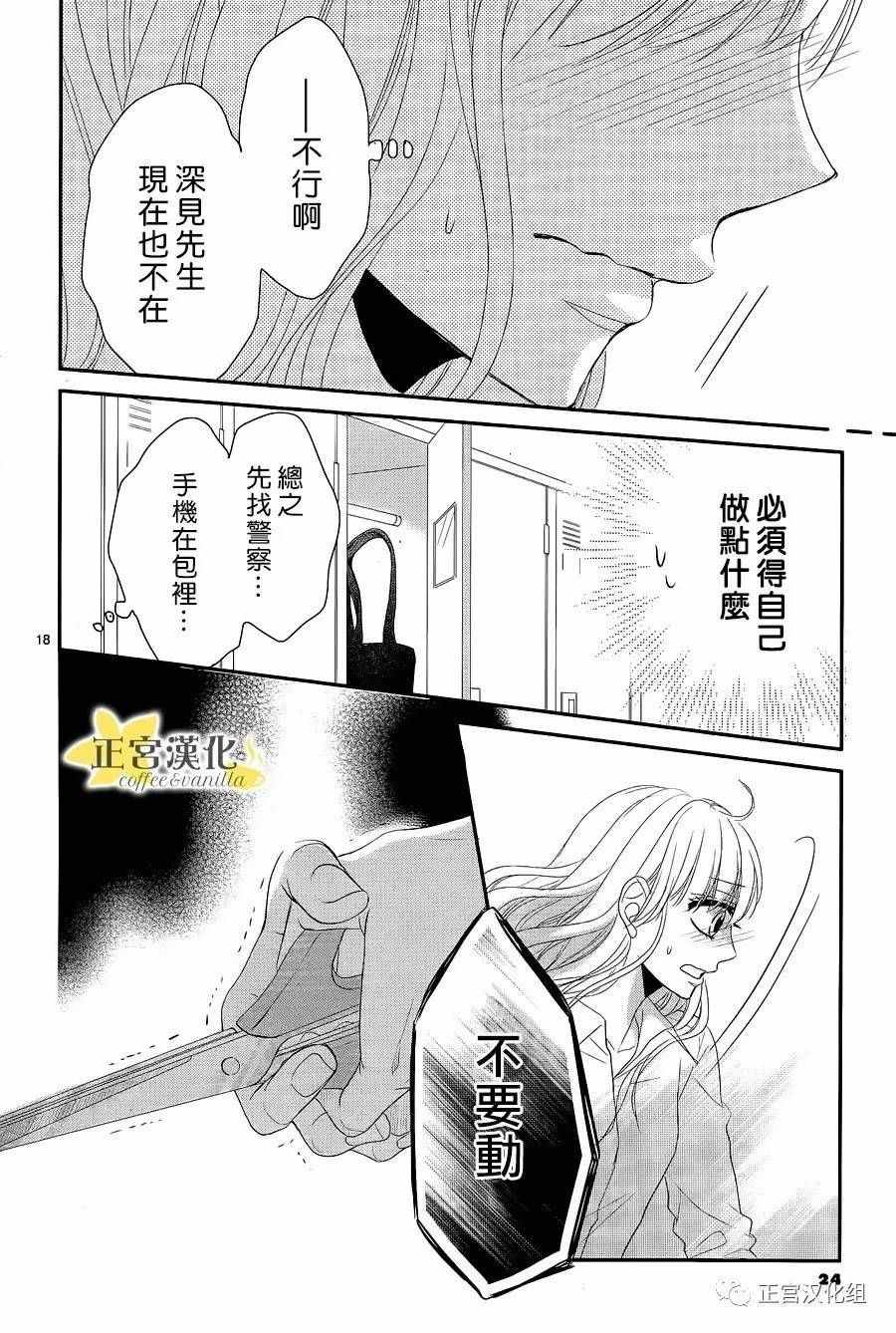 《咖啡遇上香草》漫画最新章节第19话免费下拉式在线观看章节第【20】张图片