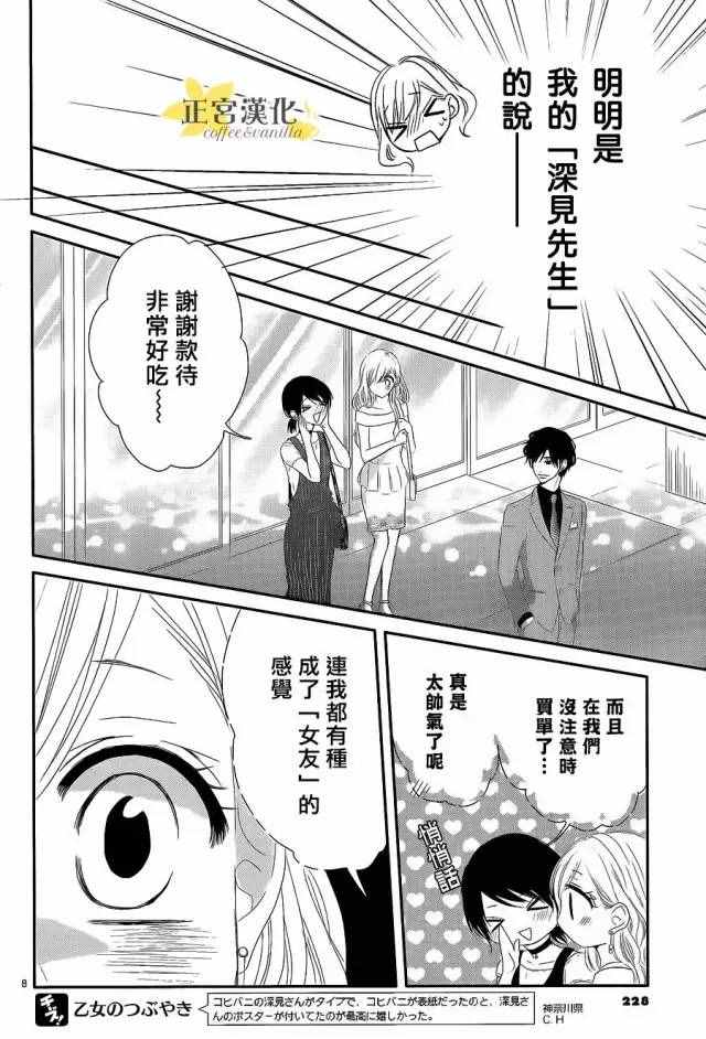 《咖啡遇上香草》漫画最新章节第16话免费下拉式在线观看章节第【8】张图片