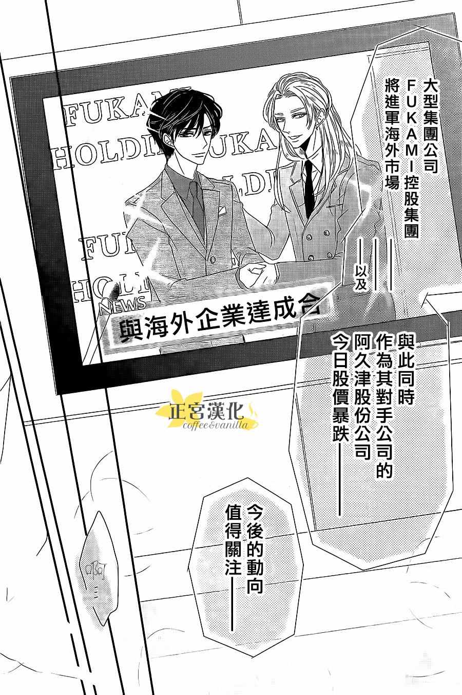 《咖啡遇上香草》漫画最新章节第11话免费下拉式在线观看章节第【24】张图片