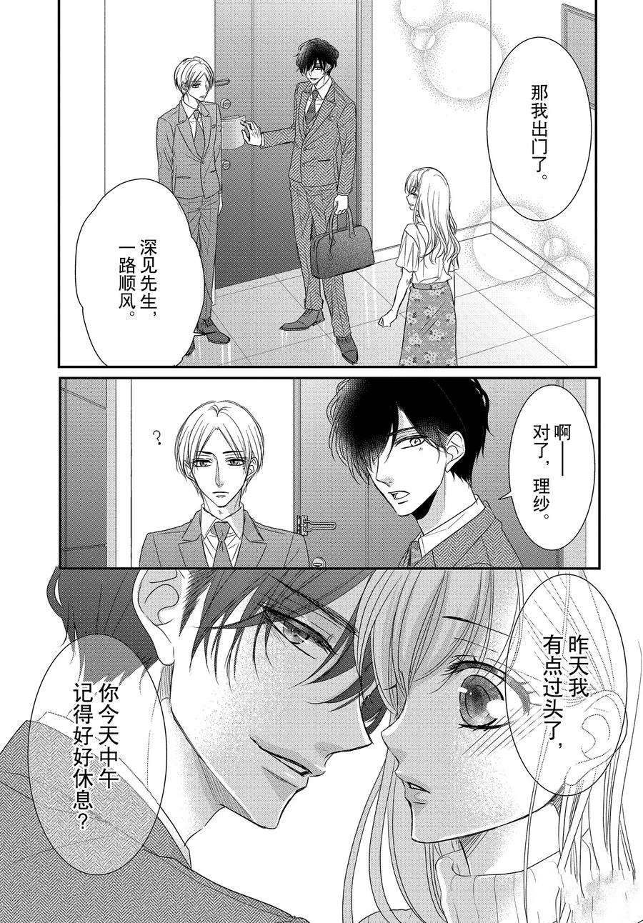 《咖啡遇上香草》漫画最新章节第82.2话免费下拉式在线观看章节第【18】张图片