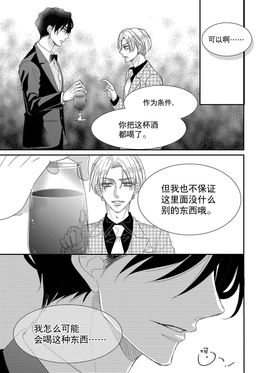 《咖啡遇上香草》漫画最新章节第65话免费下拉式在线观看章节第【36】张图片