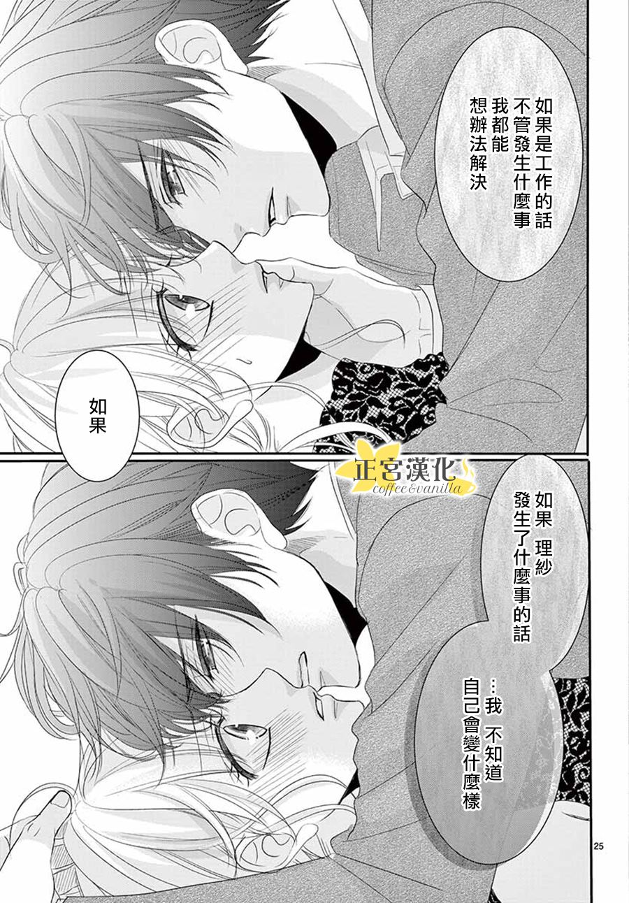 《咖啡遇上香草》漫画最新章节第52话免费下拉式在线观看章节第【25】张图片