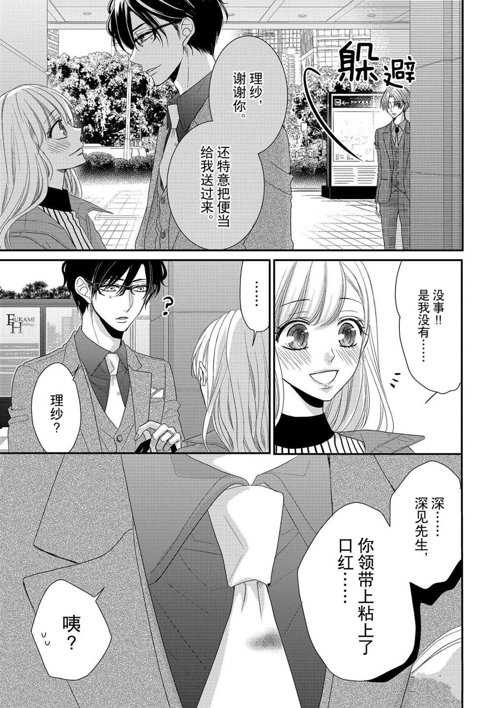 《咖啡遇上香草》漫画最新章节第63话免费下拉式在线观看章节第【8】张图片