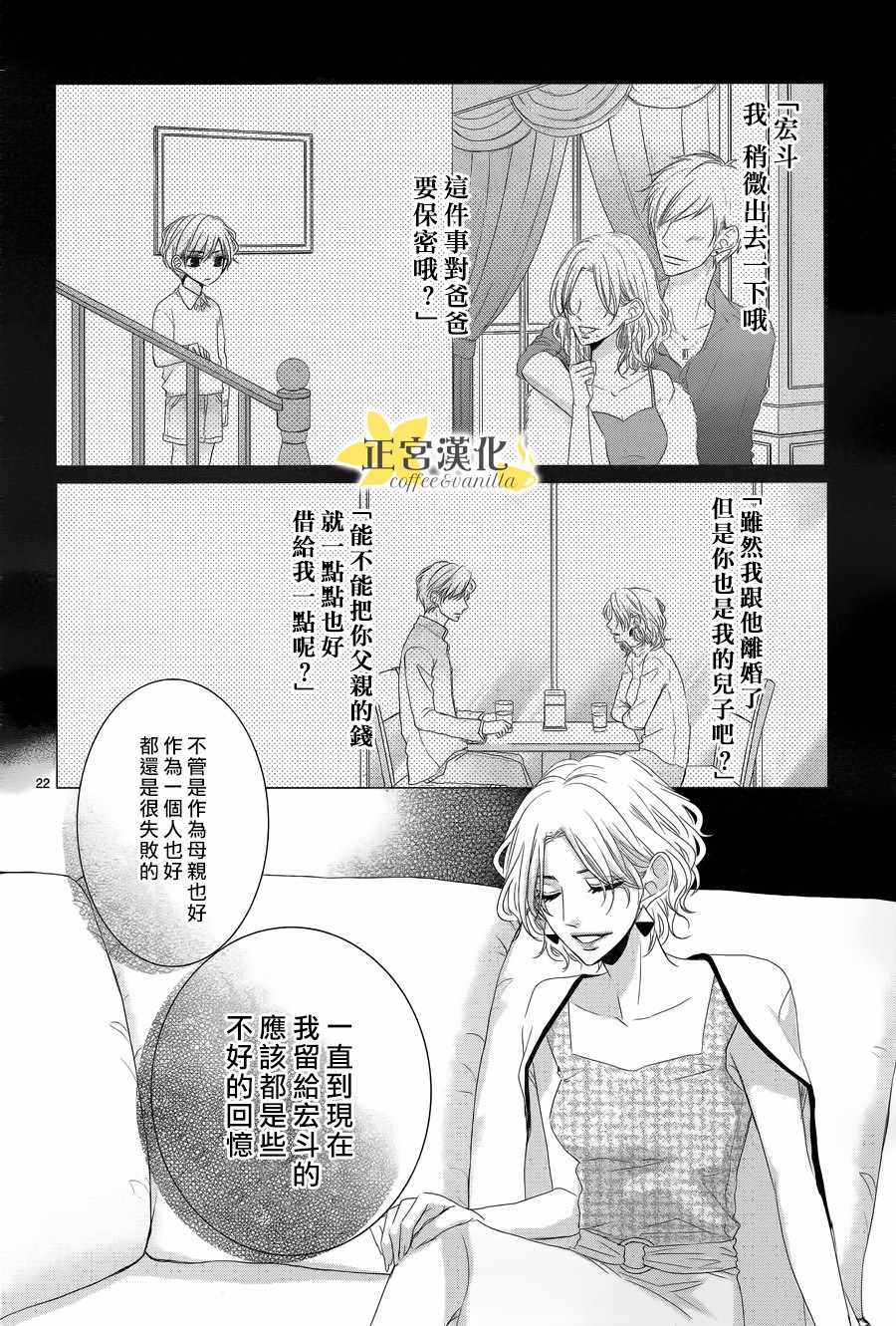 《咖啡遇上香草》漫画最新章节第31话免费下拉式在线观看章节第【23】张图片