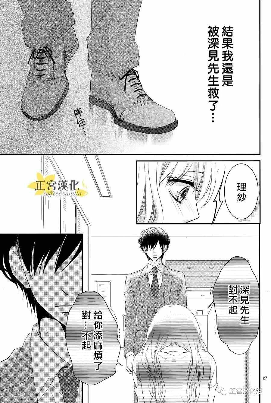 《咖啡遇上香草》漫画最新章节第19话免费下拉式在线观看章节第【28】张图片