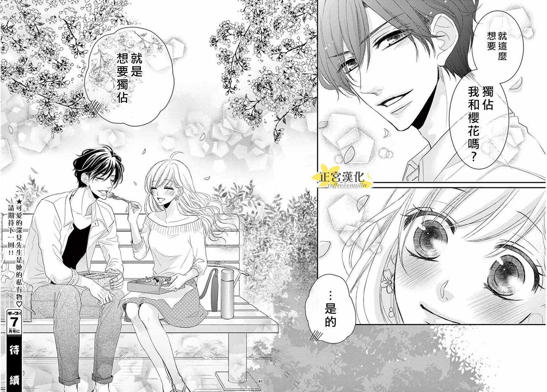 《咖啡遇上香草》漫画最新章节第37话免费下拉式在线观看章节第【41】张图片