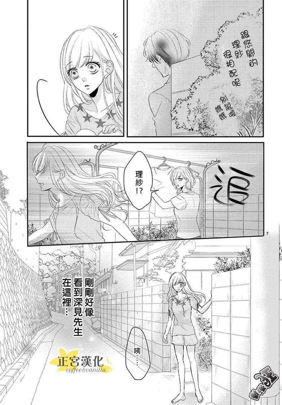 《咖啡遇上香草》漫画最新章节第40话免费下拉式在线观看章节第【8】张图片