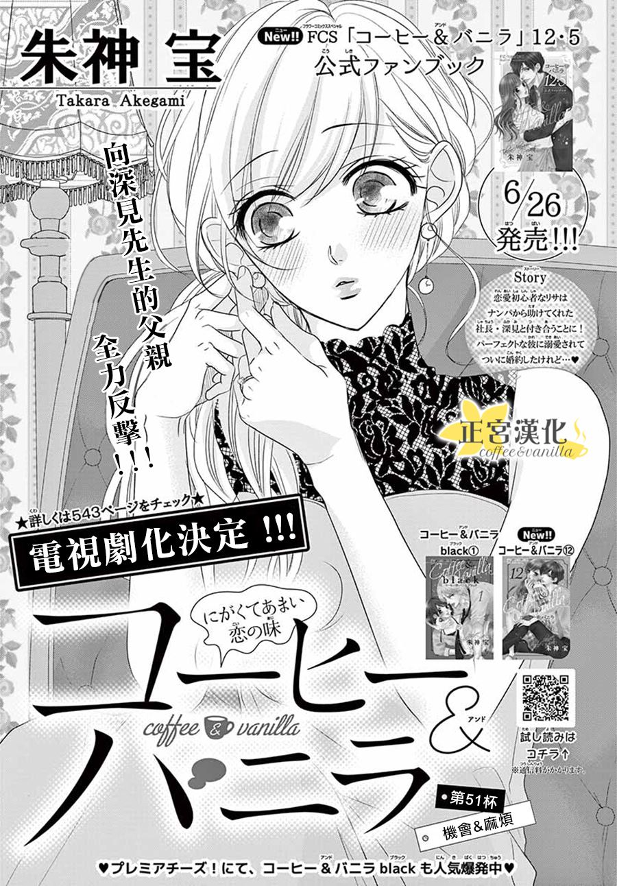 《咖啡遇上香草》漫画最新章节第51话免费下拉式在线观看章节第【2】张图片