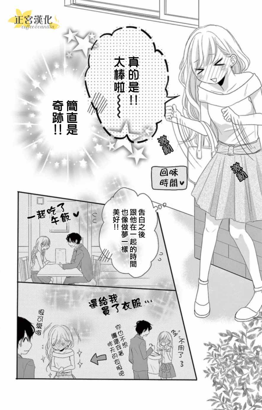 《咖啡遇上香草》漫画最新章节第2话免费下拉式在线观看章节第【15】张图片