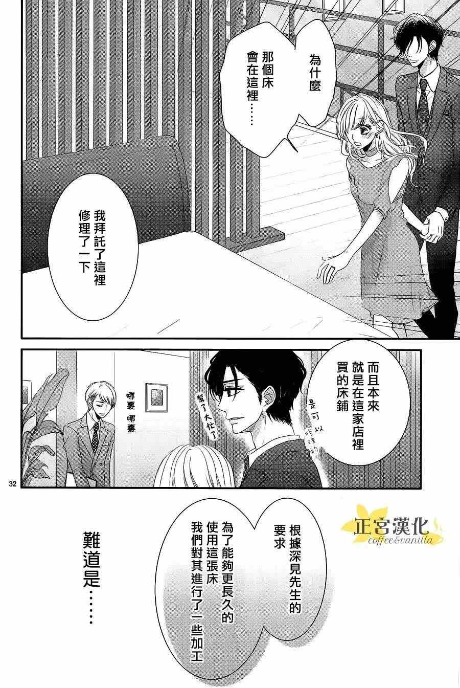 《咖啡遇上香草》漫画最新章节第21话免费下拉式在线观看章节第【33】张图片