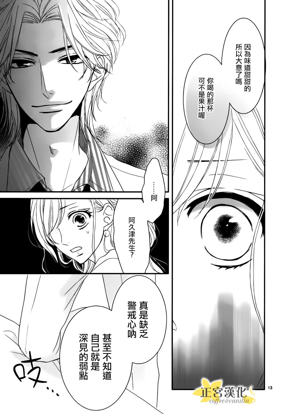 《咖啡遇上香草》漫画最新章节第10话免费下拉式在线观看章节第【13】张图片