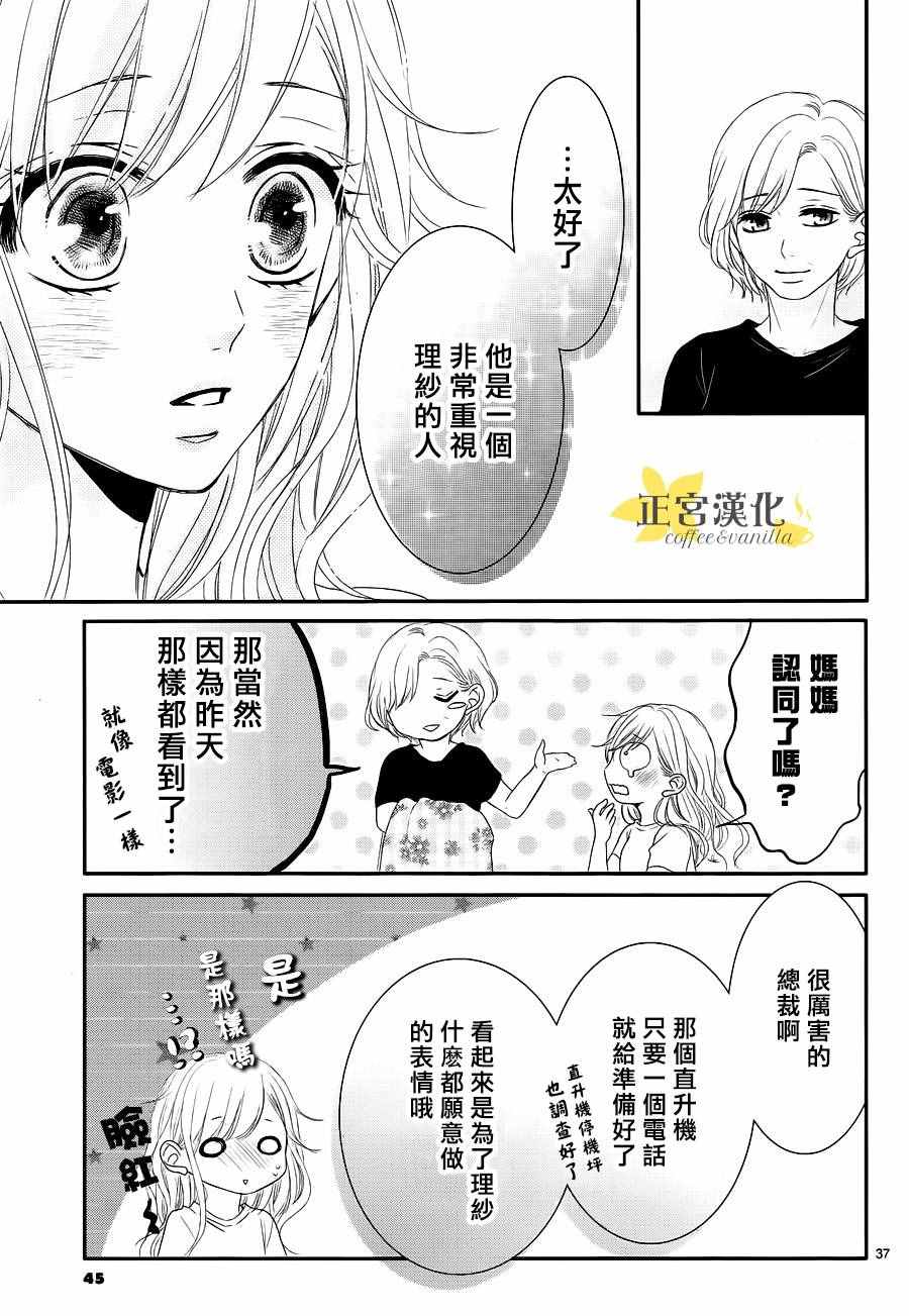 《咖啡遇上香草》漫画最新章节第14话免费下拉式在线观看章节第【37】张图片