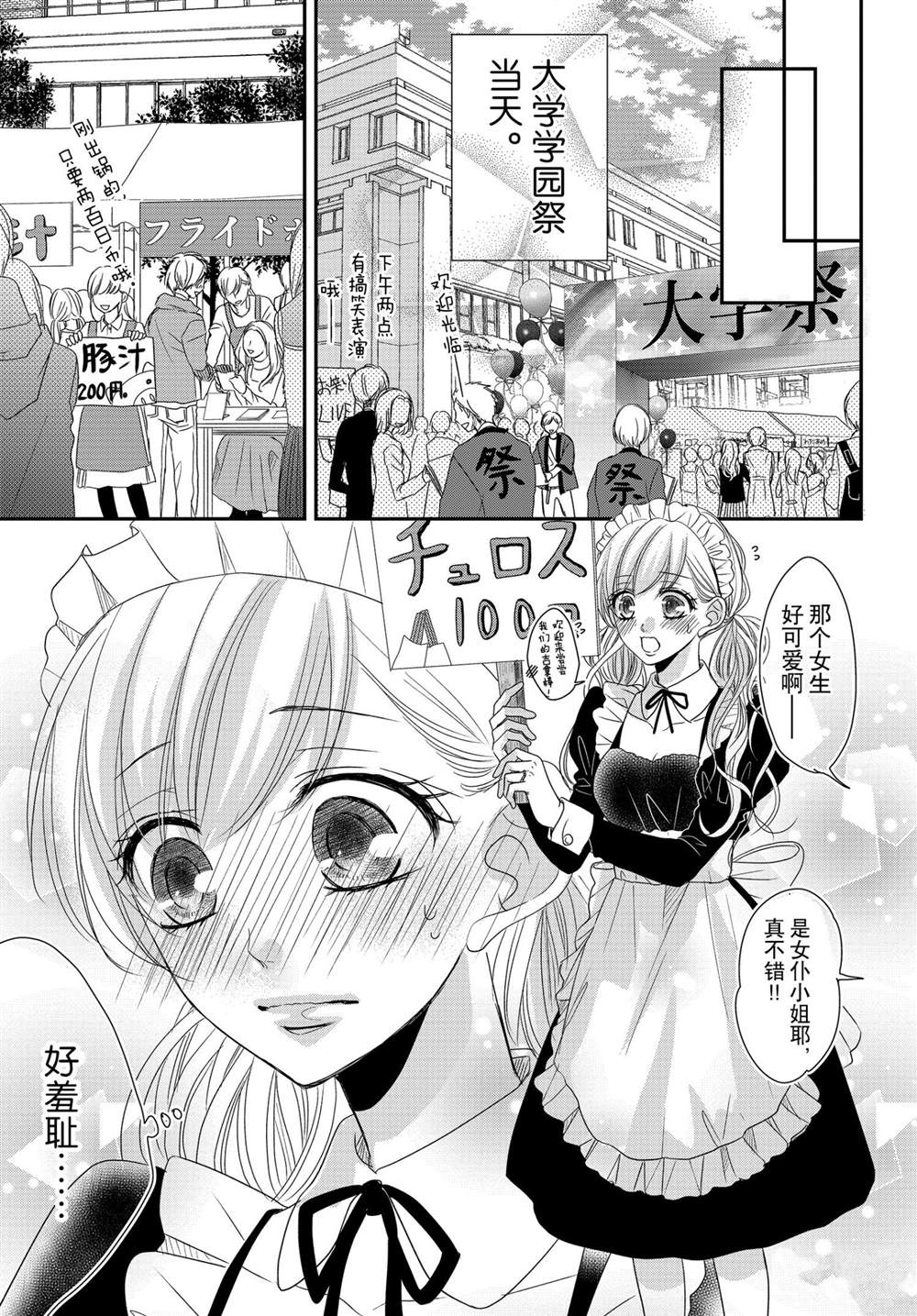 《咖啡遇上香草》漫画最新章节第69话免费下拉式在线观看章节第【2】张图片