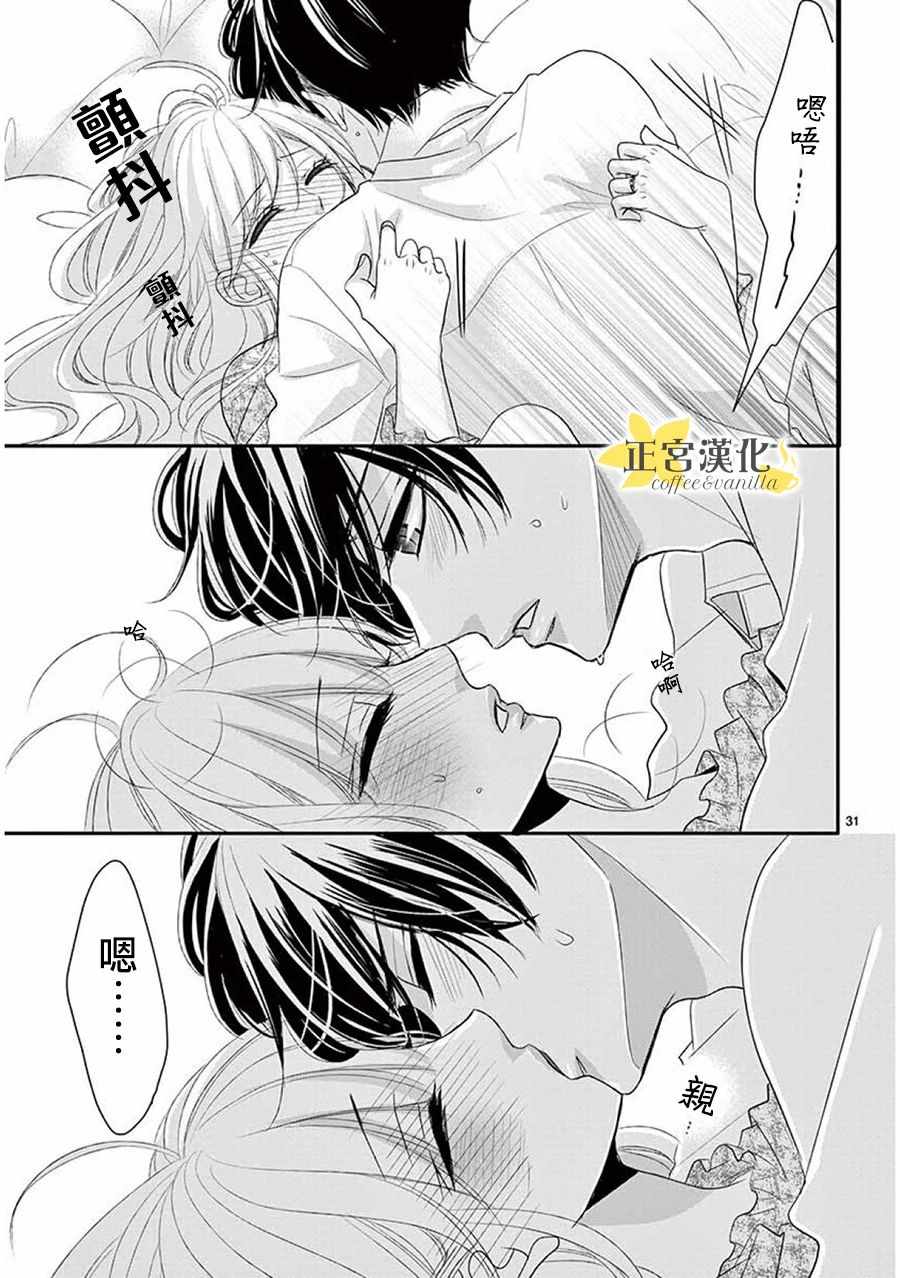 《咖啡遇上香草》漫画最新章节第36话免费下拉式在线观看章节第【30】张图片