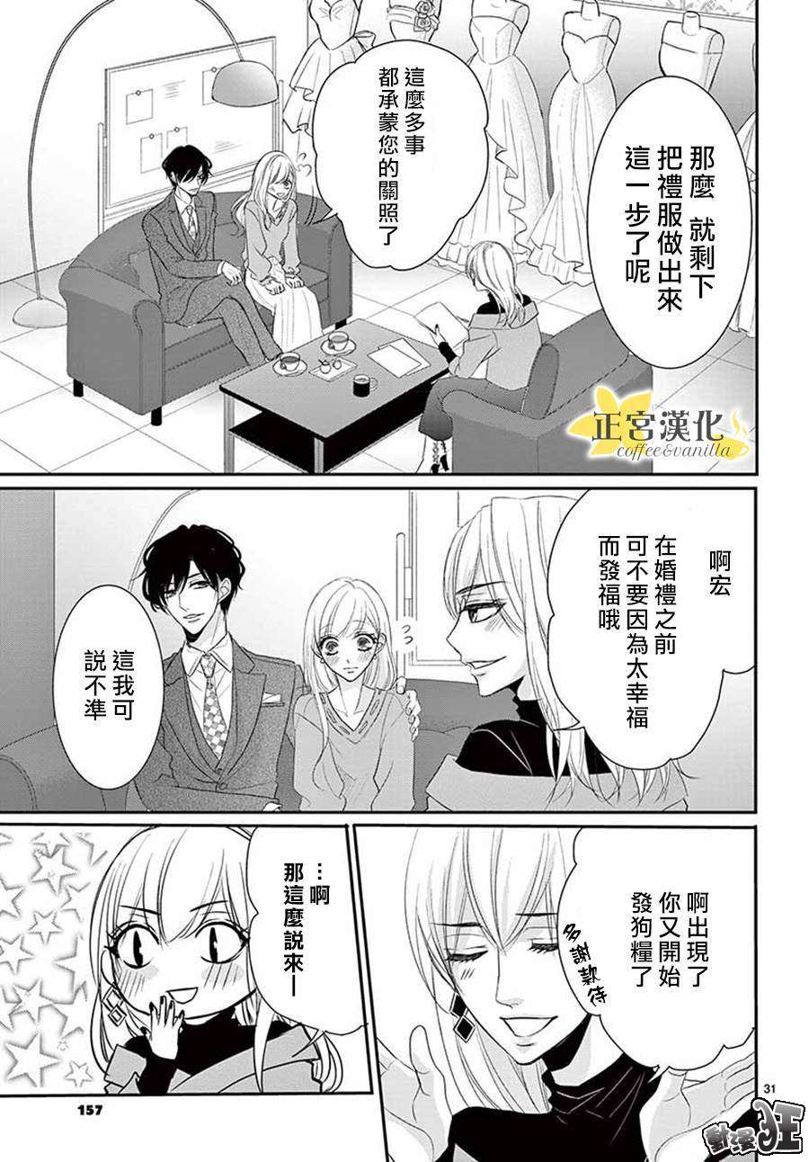 《咖啡遇上香草》漫画最新章节第47话免费下拉式在线观看章节第【31】张图片