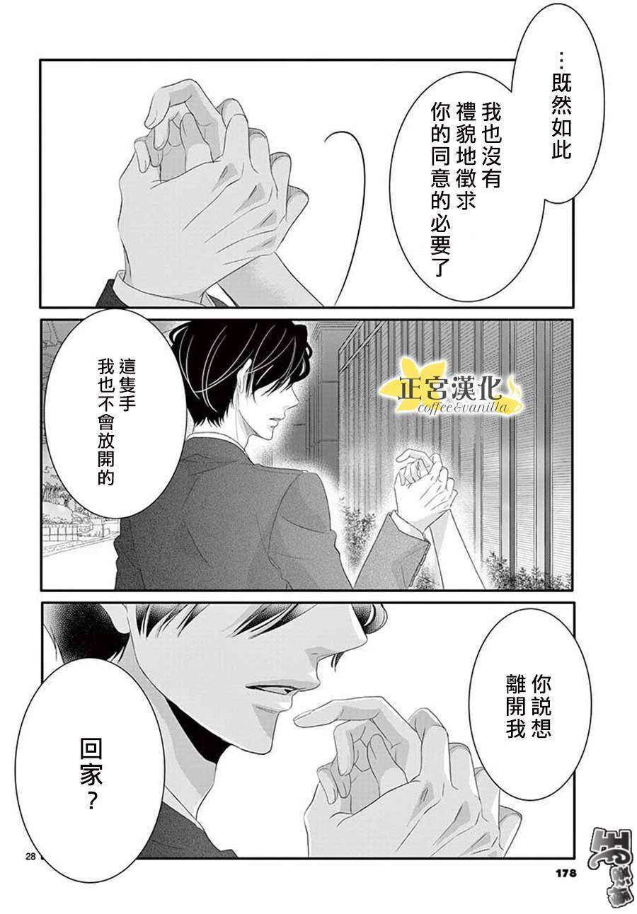 《咖啡遇上香草》漫画最新章节第40话免费下拉式在线观看章节第【28】张图片