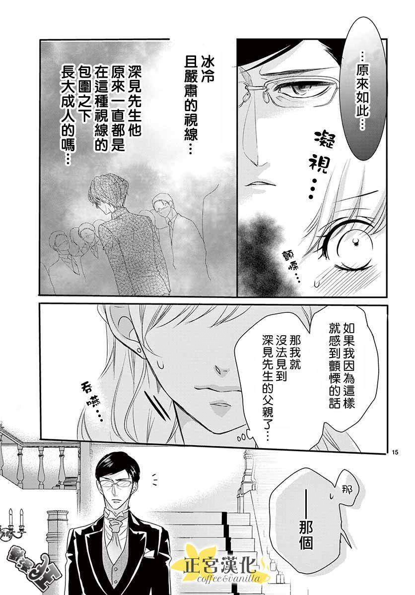 《咖啡遇上香草》漫画最新章节第49话免费下拉式在线观看章节第【15】张图片