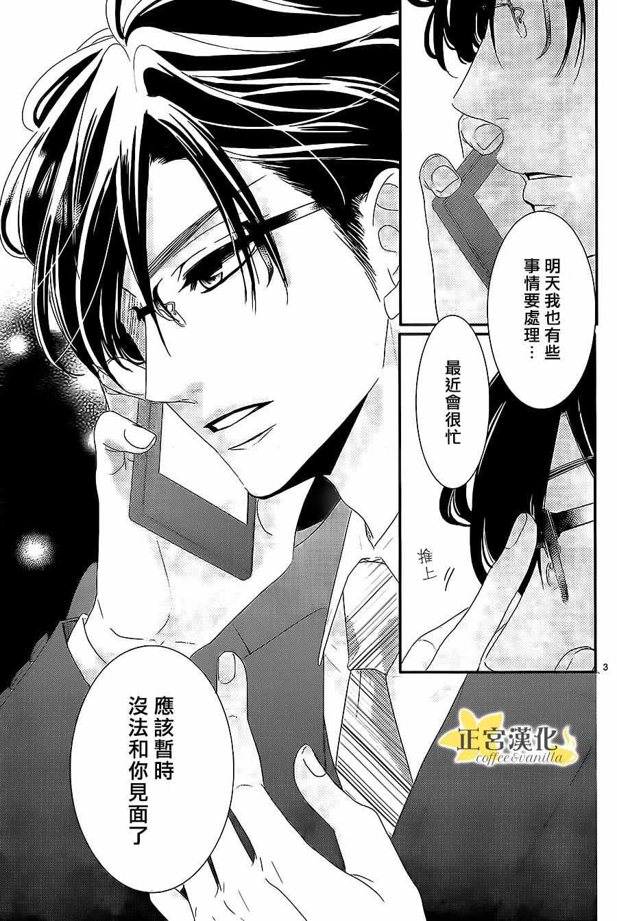 《咖啡遇上香草》漫画最新章节第11话免费下拉式在线观看章节第【3】张图片