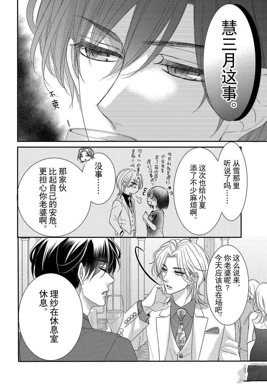 《咖啡遇上香草》漫画最新章节第89.1话免费下拉式在线观看章节第【4】张图片