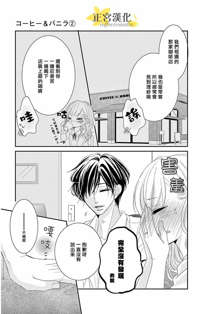 《咖啡遇上香草》漫画最新章节第8话免费下拉式在线观看章节第【5】张图片