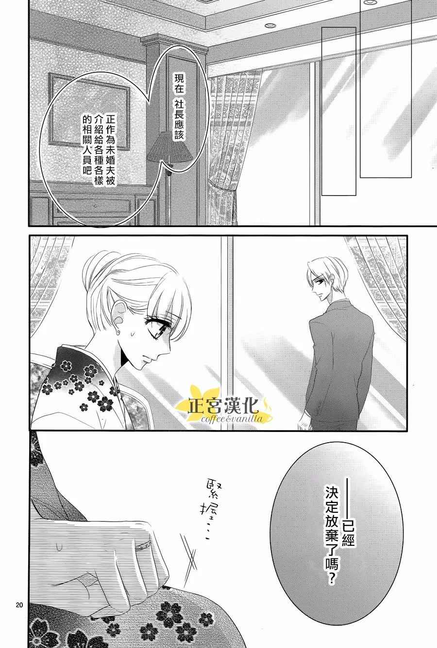 《咖啡遇上香草》漫画最新章节第27话免费下拉式在线观看章节第【22】张图片