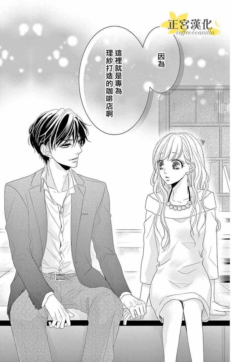 《咖啡遇上香草》漫画最新章节第8话免费下拉式在线观看章节第【30】张图片