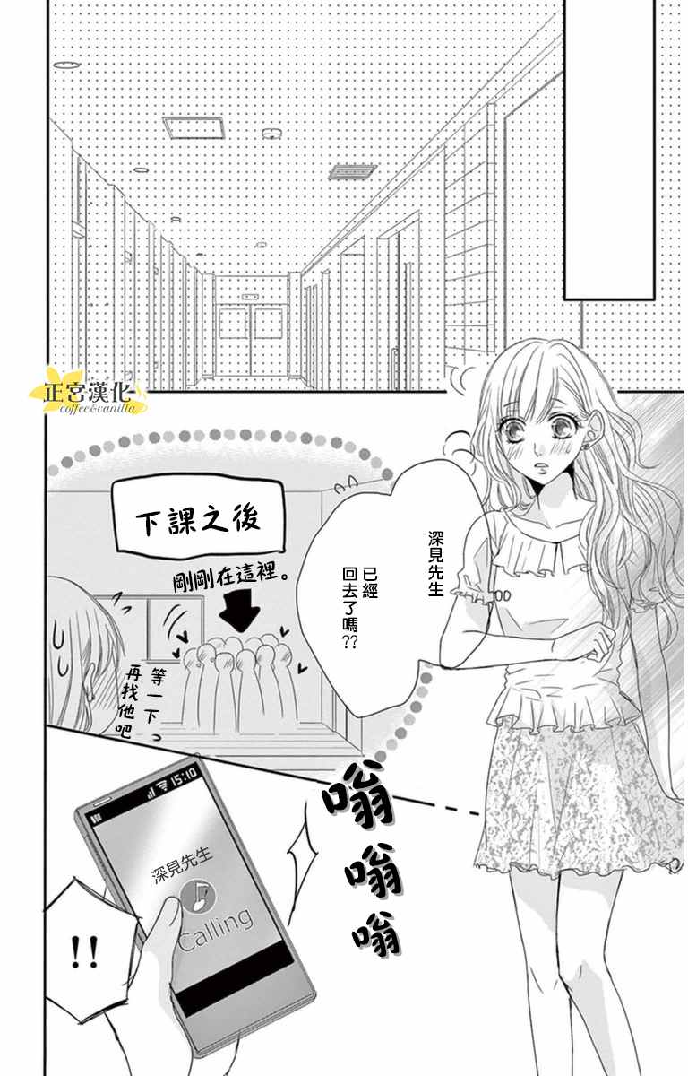 《咖啡遇上香草》漫画最新章节第5话免费下拉式在线观看章节第【24】张图片