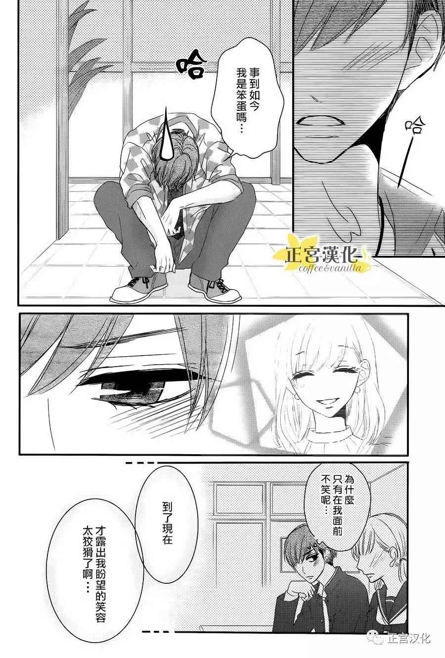 《咖啡遇上香草》漫画最新章节第23话免费下拉式在线观看章节第【28】张图片