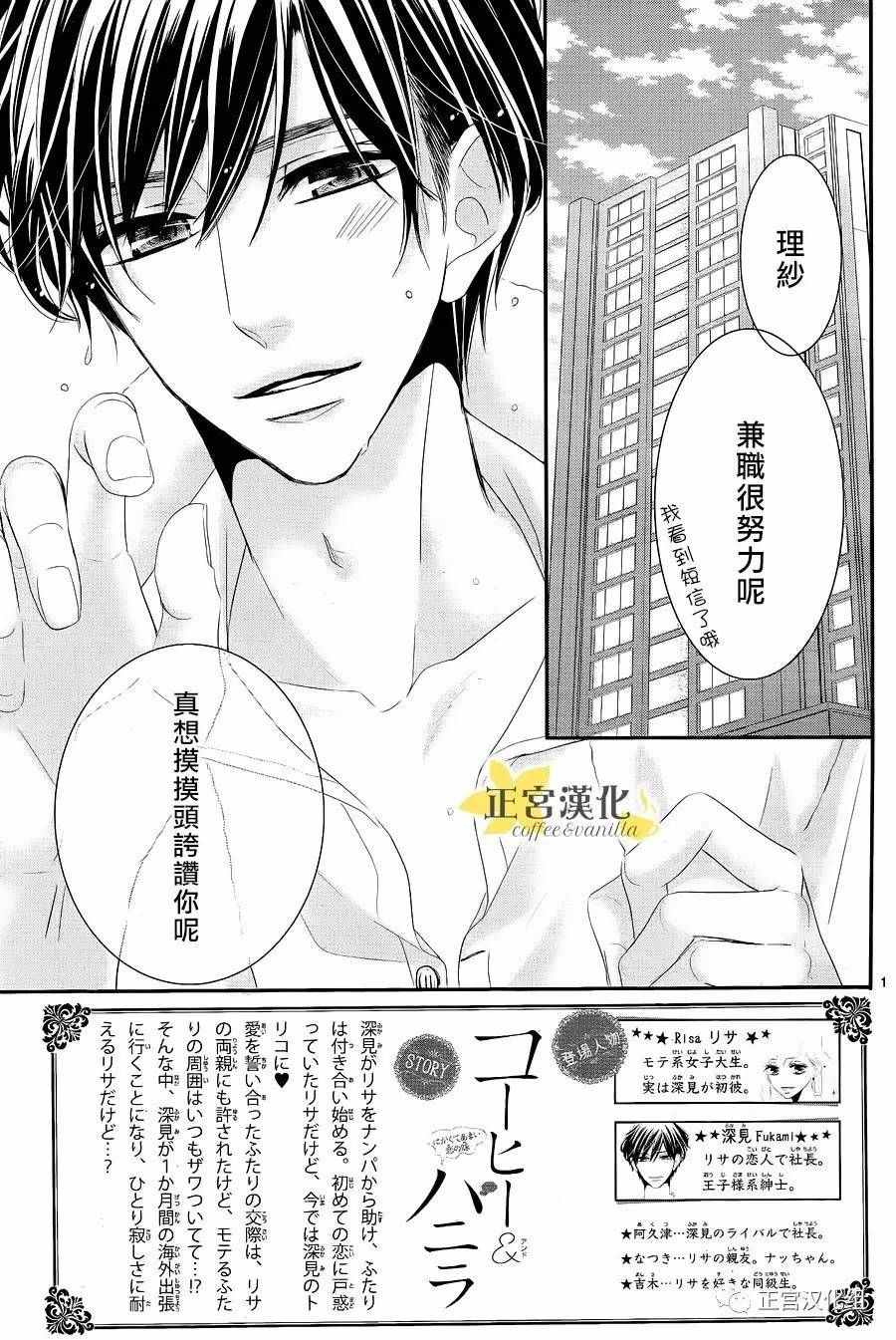 《咖啡遇上香草》漫画最新章节第19话免费下拉式在线观看章节第【3】张图片