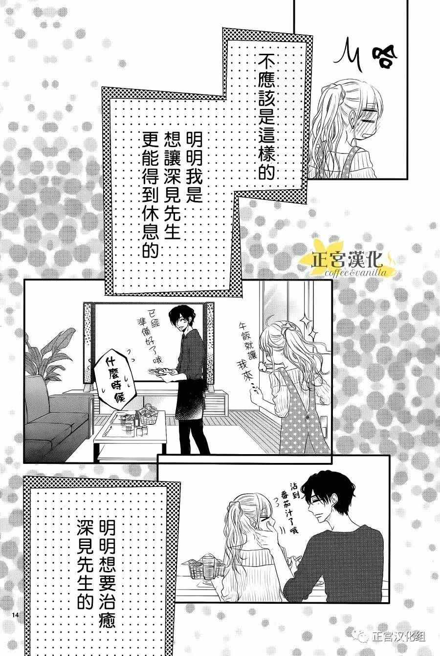 《咖啡遇上香草》漫画最新章节第20话免费下拉式在线观看章节第【14】张图片