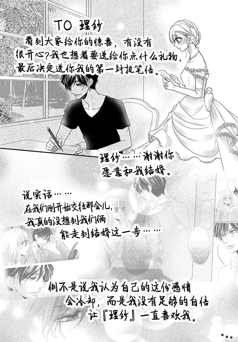 《咖啡遇上香草》漫画最新章节第60话免费下拉式在线观看章节第【25】张图片