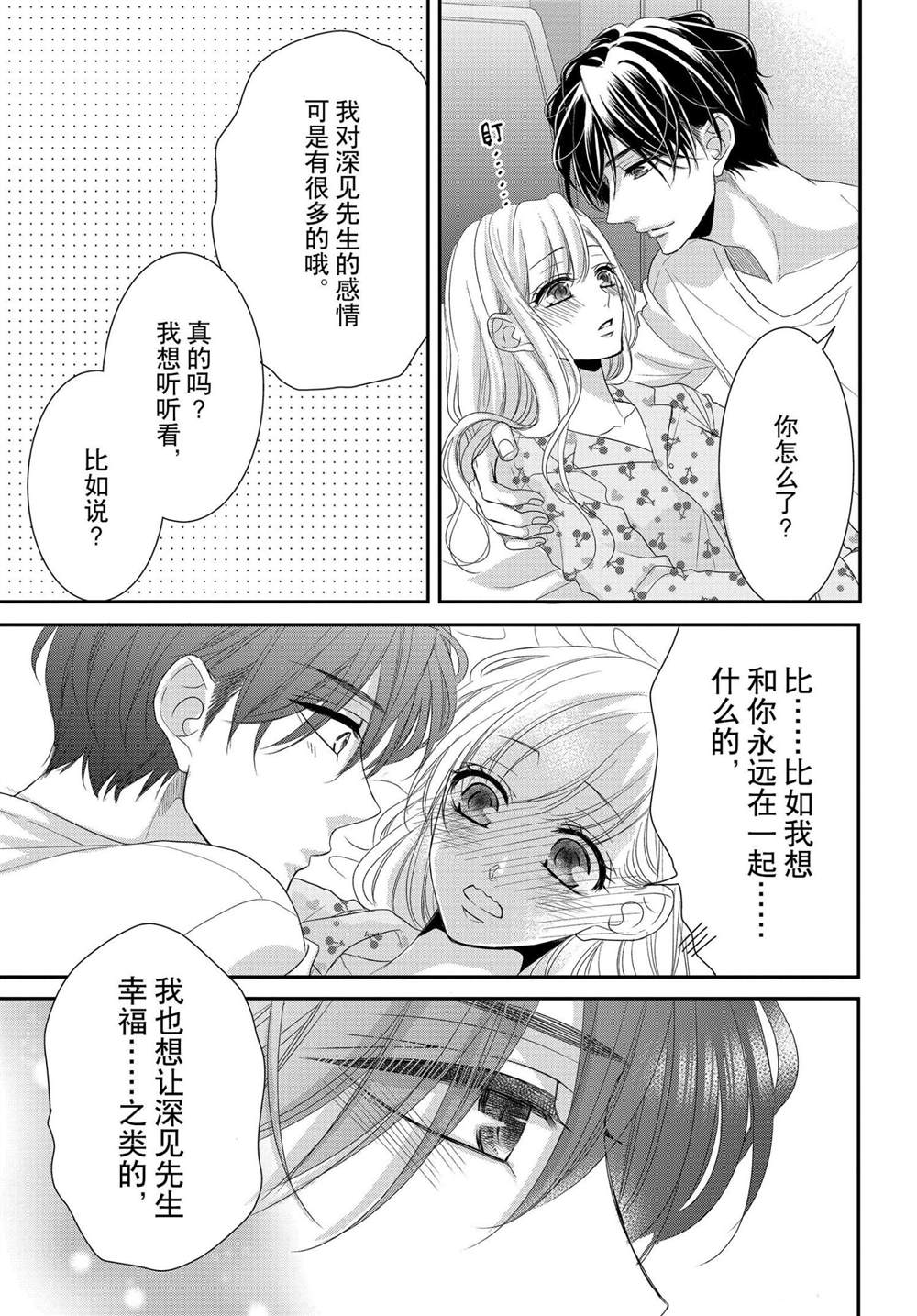 《咖啡遇上香草》漫画最新章节第62.5话免费下拉式在线观看章节第【17】张图片