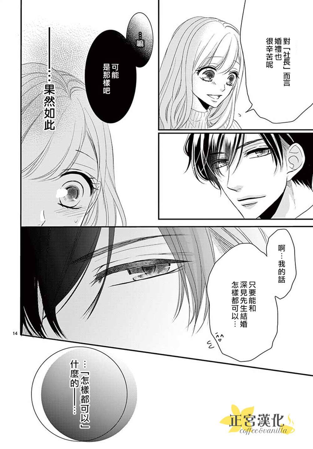 《咖啡遇上香草》漫画最新章节第54话免费下拉式在线观看章节第【14】张图片