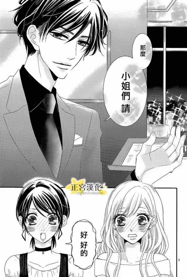 《咖啡遇上香草》漫画最新章节第16话免费下拉式在线观看章节第【3】张图片