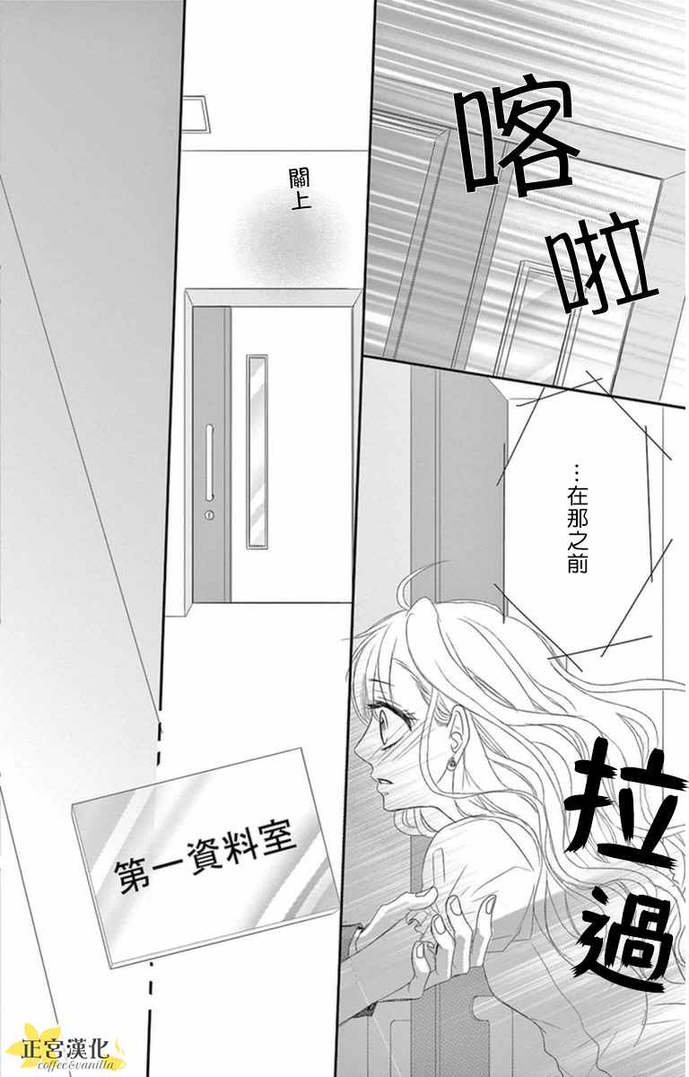 《咖啡遇上香草》漫画最新章节第5话免费下拉式在线观看章节第【26】张图片