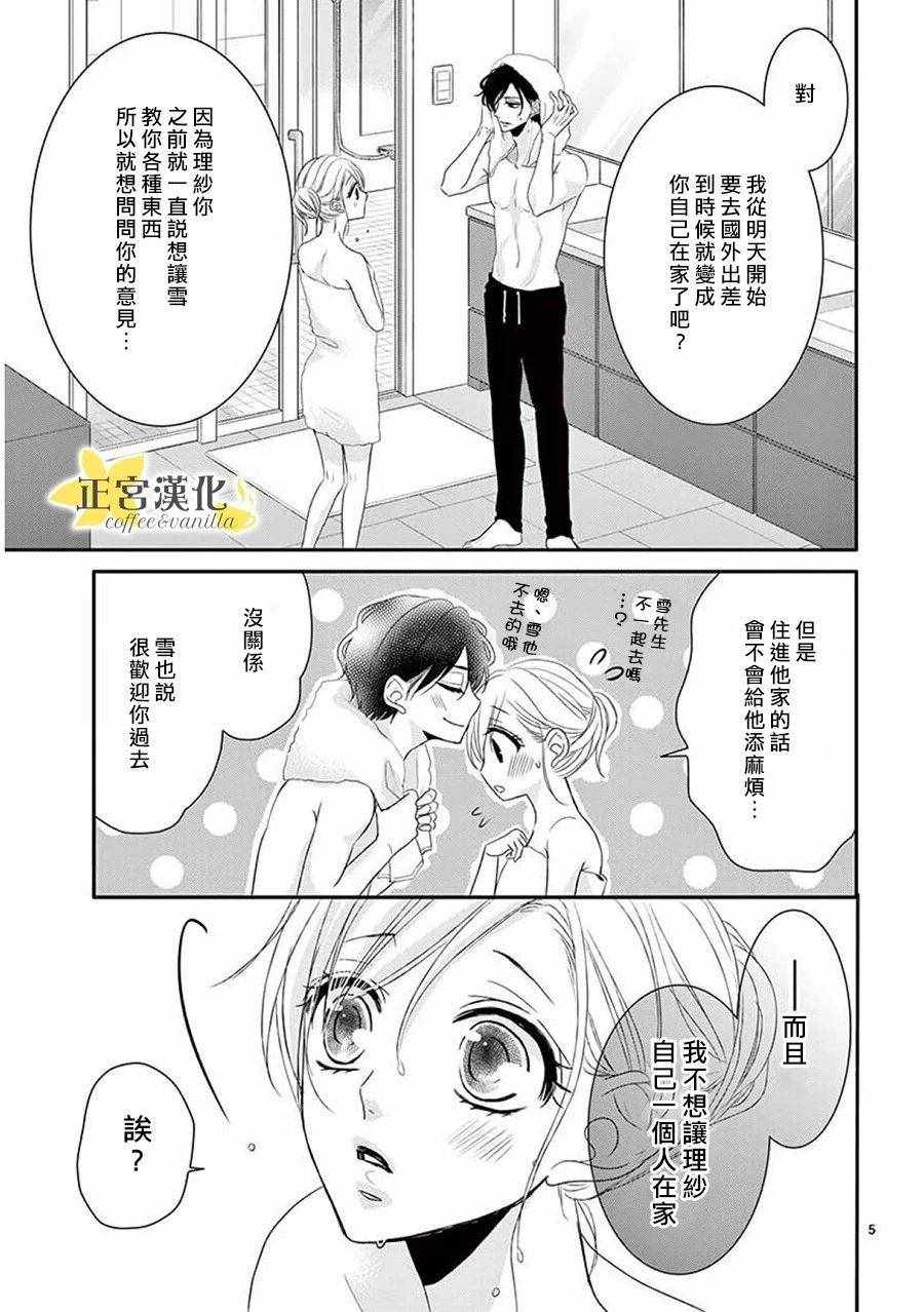 《咖啡遇上香草》漫画最新章节第38话免费下拉式在线观看章节第【5】张图片