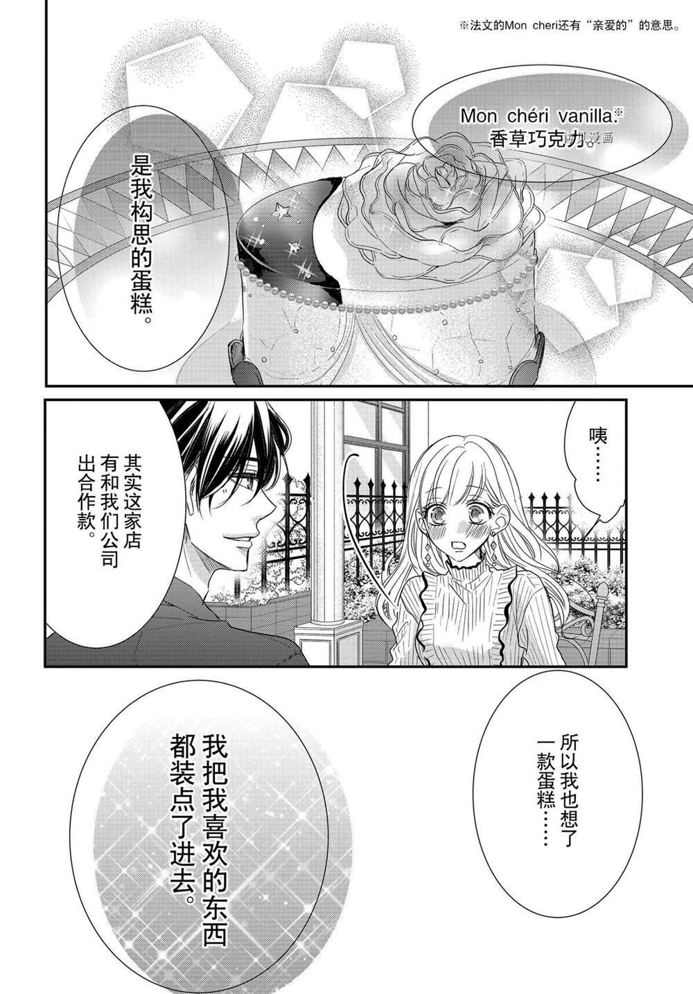 《咖啡遇上香草》漫画最新章节第77话免费下拉式在线观看章节第【32】张图片