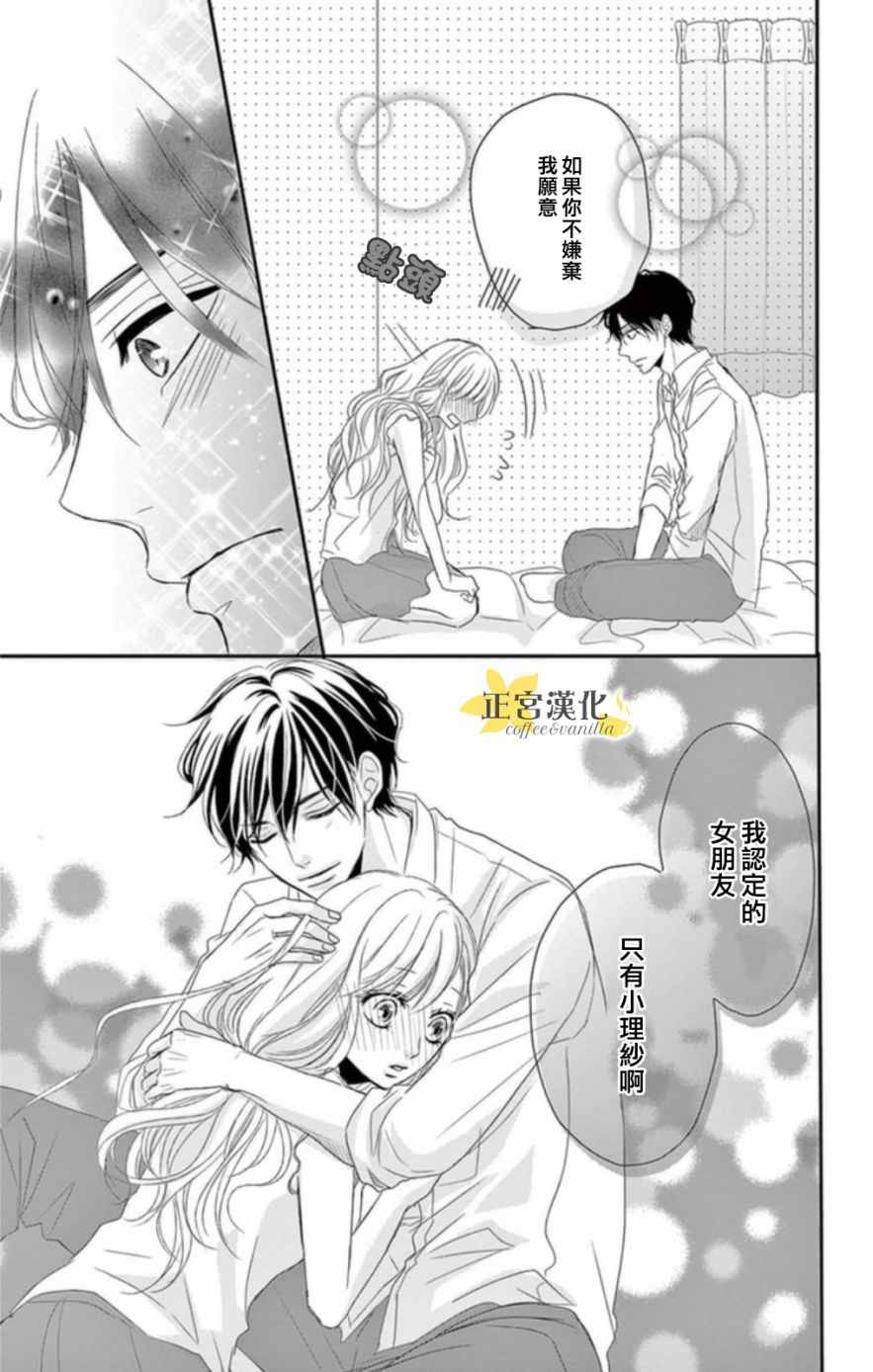 《咖啡遇上香草》漫画最新章节第2话免费下拉式在线观看章节第【10】张图片